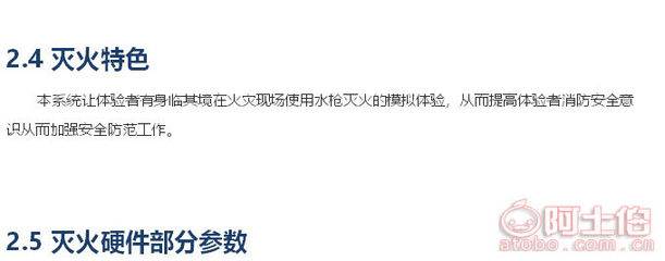 【武漢虛擬模擬滅火/消防展館安防仿真體驗/滅火器/消防栓互動(軟件可定制)】,價格,廠家,供應商,軟件開發(fā),武漢百變互動科技合伙企業(yè)(有限合伙) - 產(chǎn)品庫