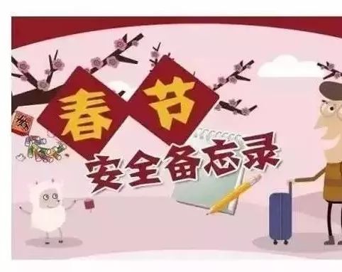 2019年春節(jié)期間消防安全告知書 長陽消防提醒大家,春節(jié)期間做好消防安全工作